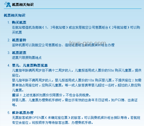 坐飞机儿童票比成人票还贵问题解决策略